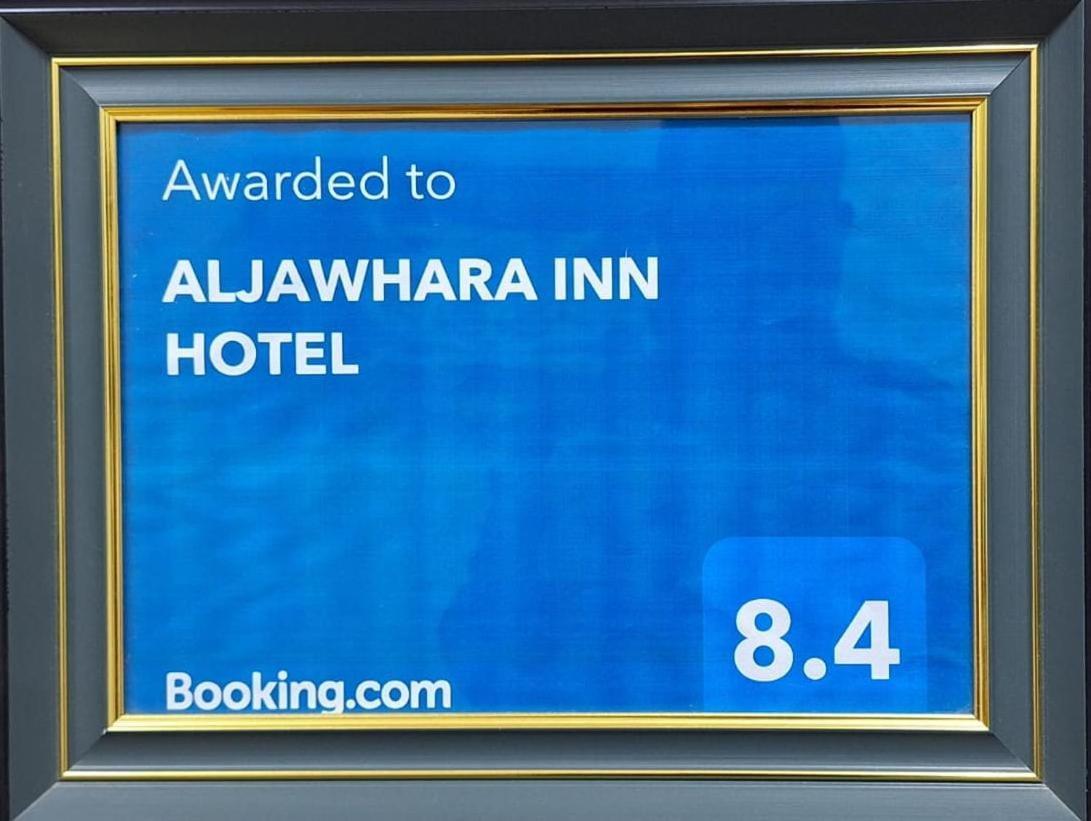 Aljawhara Inn Hotel Ес-Сіб Екстер'єр фото
